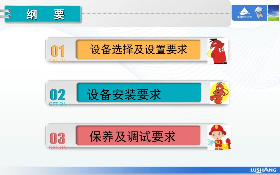 火灾探测器(烟感温感)设置与安装规范_第2页