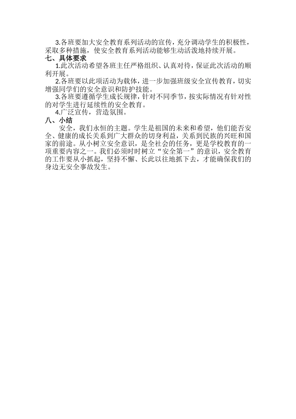 增强交通意识,遵守交通法规专题活动方案_第2页