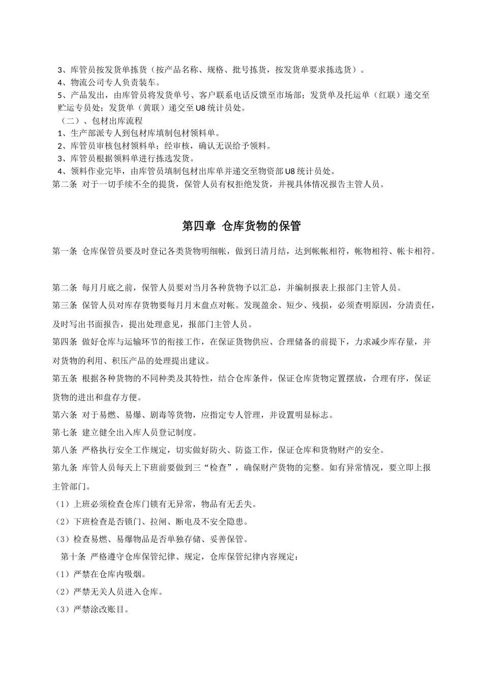 仓库管理规章制度及流程 (2)_第2页