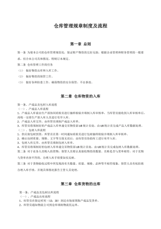 仓库管理规章制度及流程 (2)