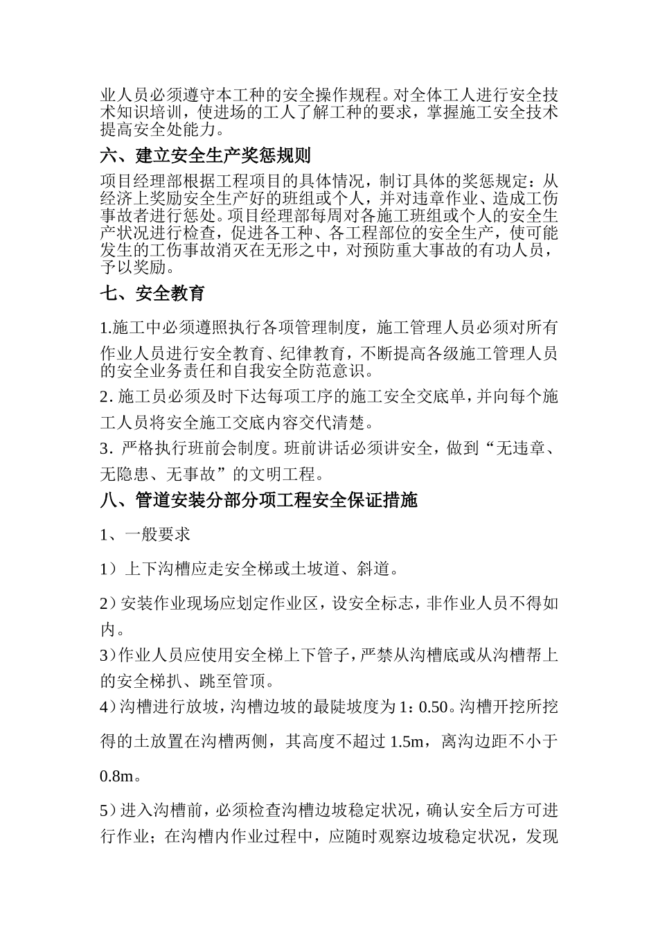 雨水、污水管道施工安全专项方案_第2页