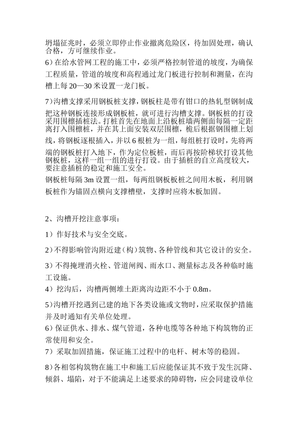 雨水、污水管道施工安全专项方案_第3页