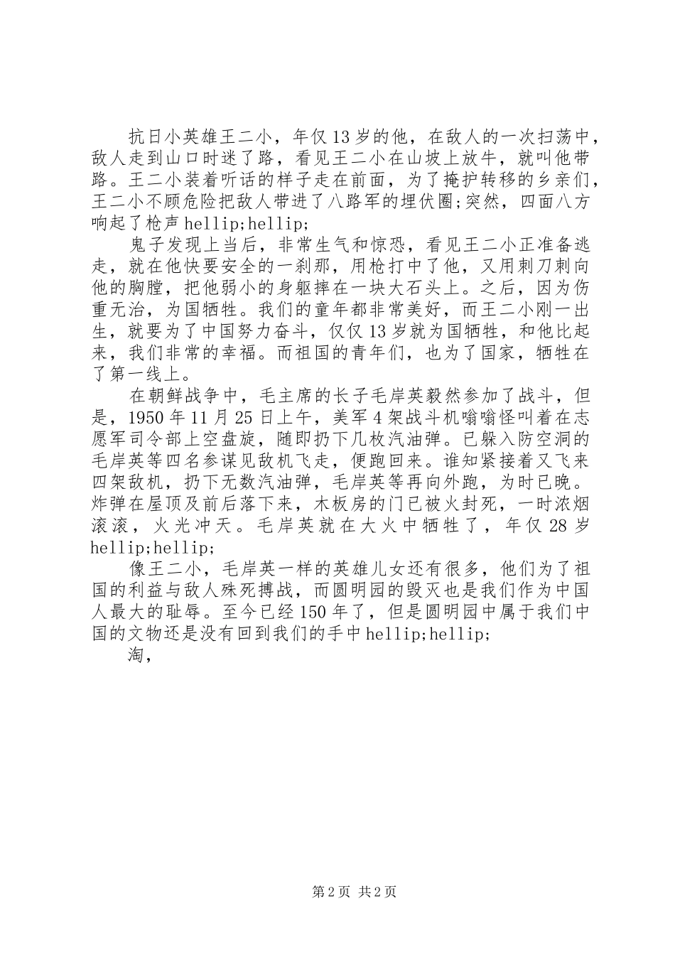 建党演讲稿范文：祖国在我心中_第2页