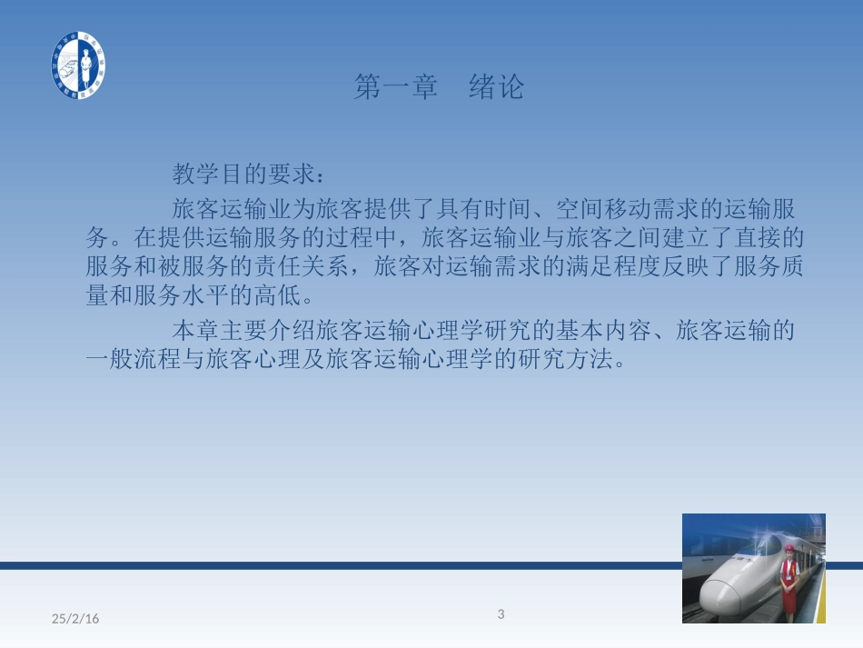 旅客运输心理学第一章_第3页