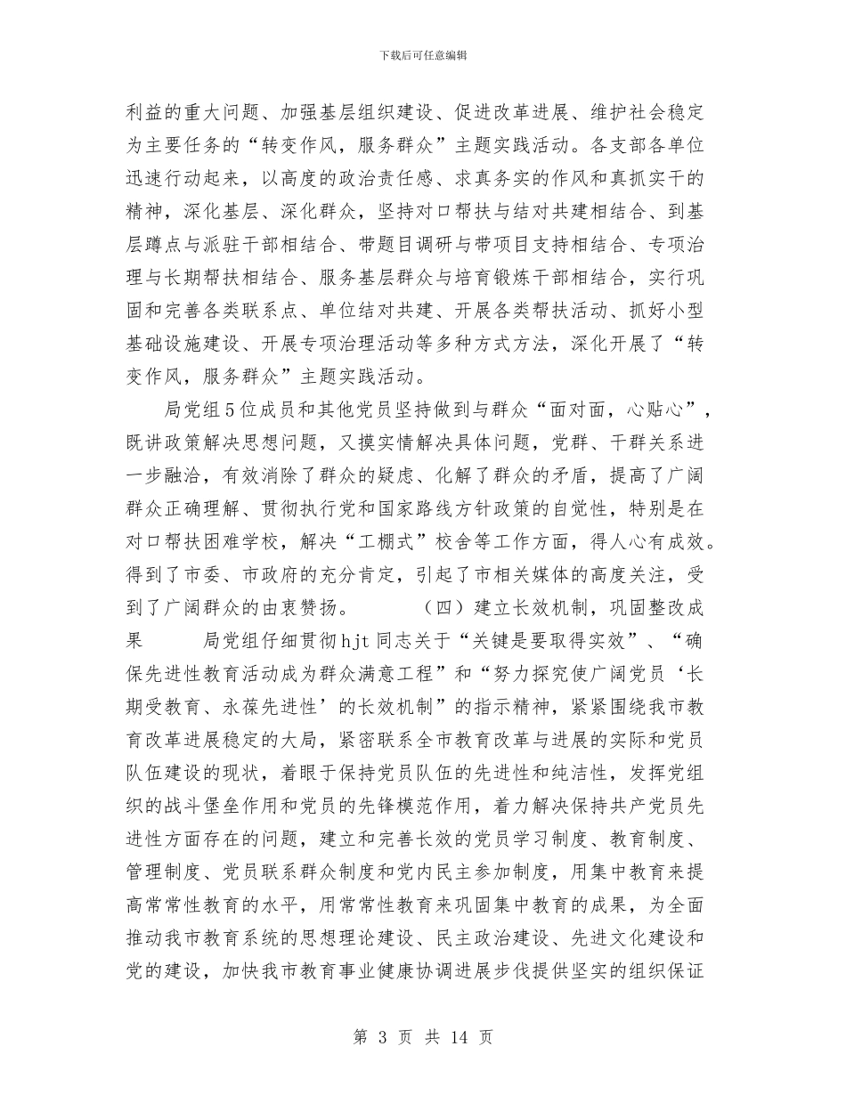 先进性教育活动巩固和扩大整改成果阶段工作总结与先进性教育活动总结_第3页