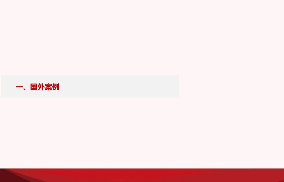 文化创意产业案例研究_第2页