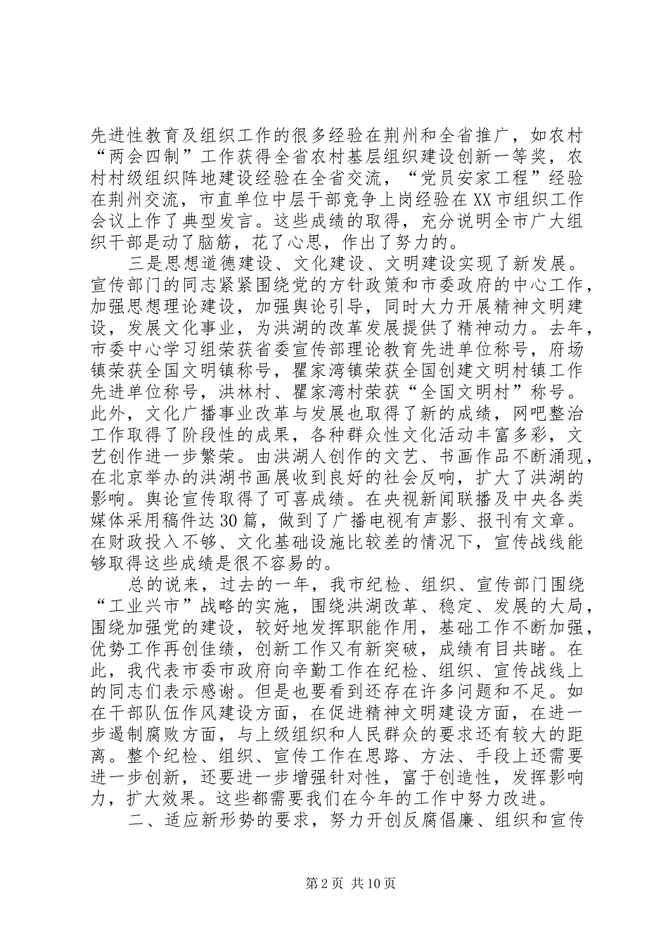 组织和宣传思想工作会议上的讲话(市)_第2页