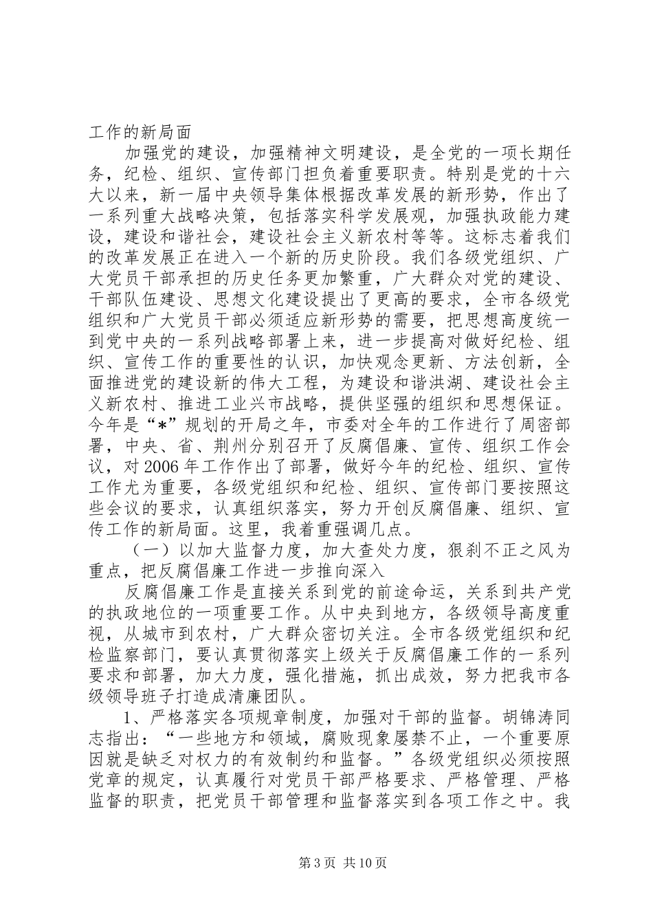 组织和宣传思想工作会议上的讲话(市)_第3页