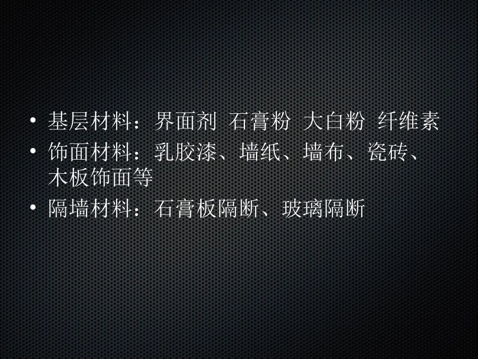 墙面装饰材料_第2页