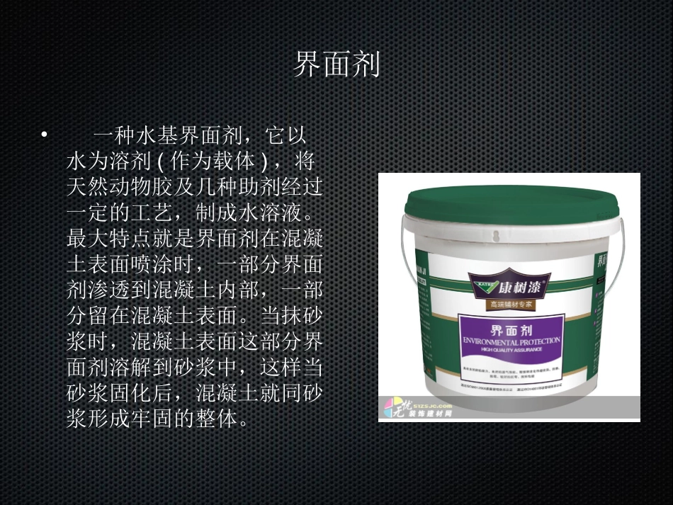 墙面装饰材料_第3页