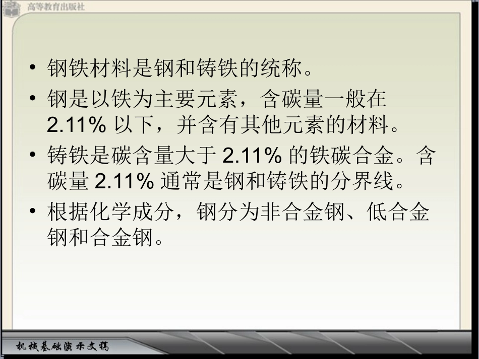 碳钢基础知识_第2页
