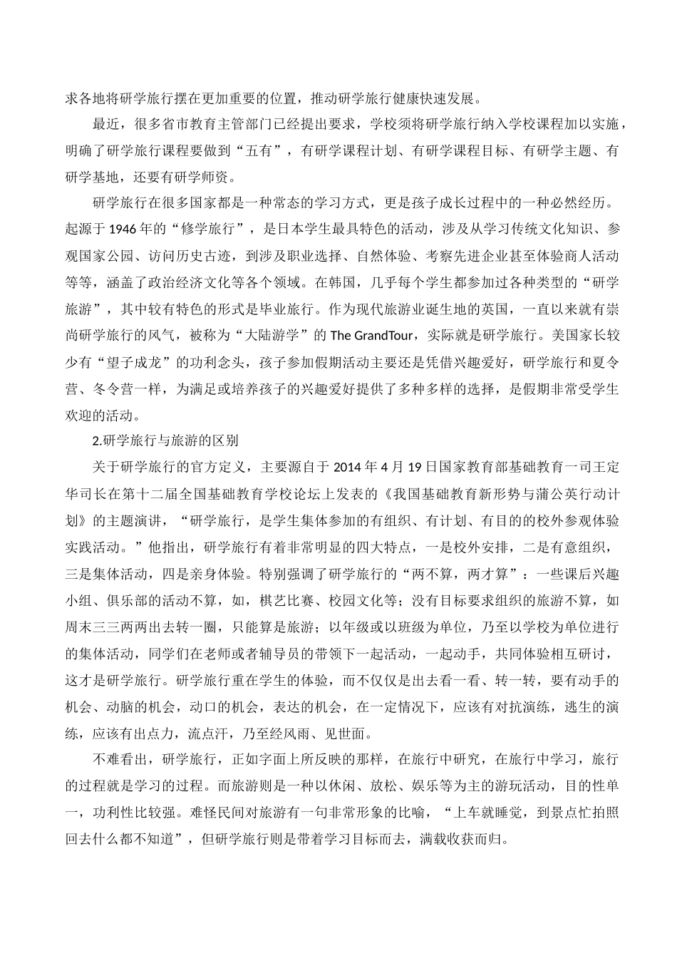 让研学旅行成为常态_第2页