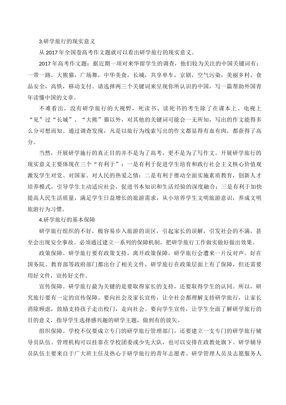 让研学旅行成为常态_第3页