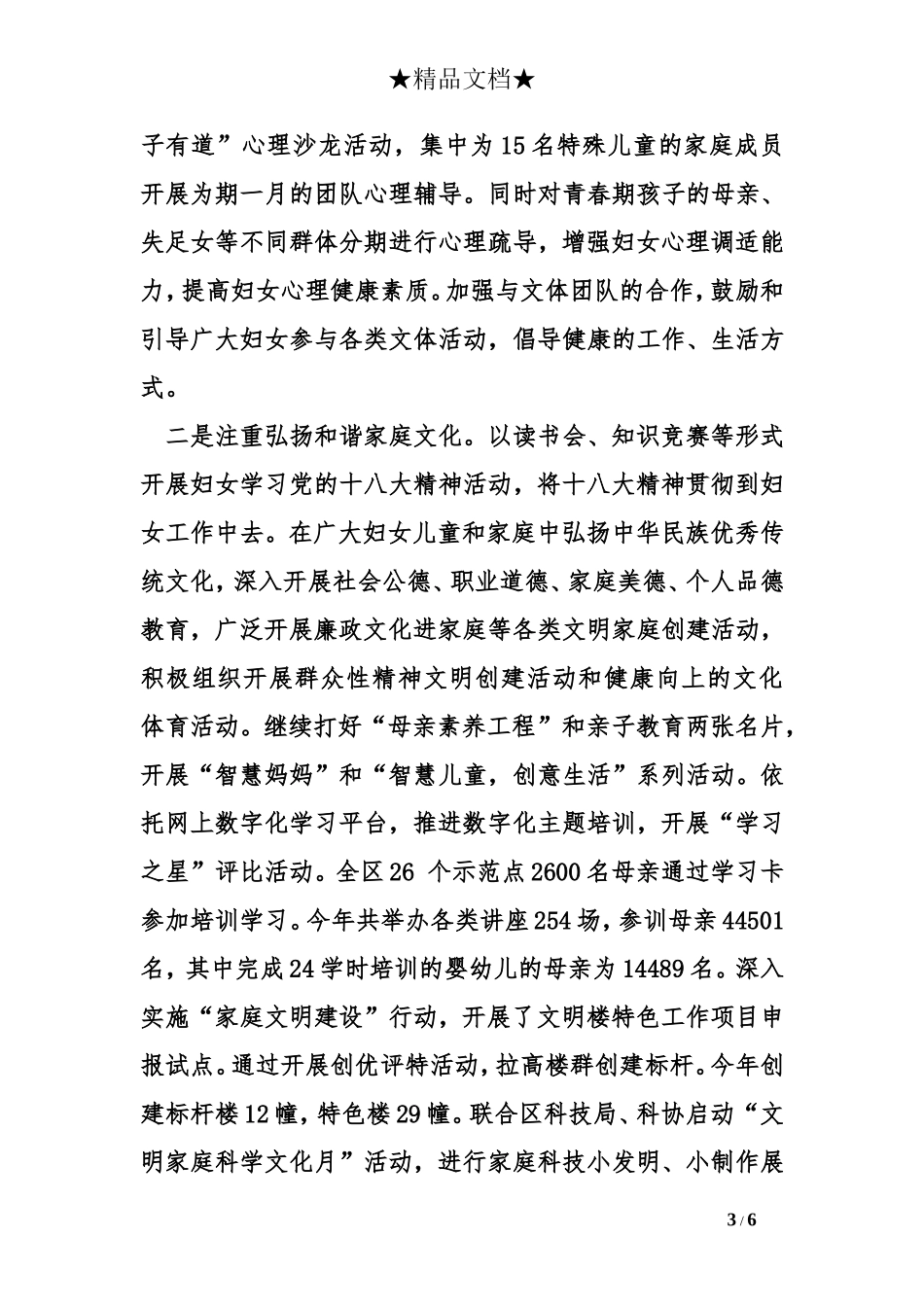 妇联年度工作总结_第3页