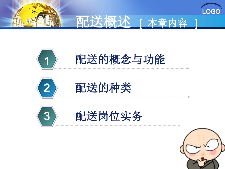 物流与配送-07-第三章(ppt,o7---- 3.1配送的概念与功能)_第3页