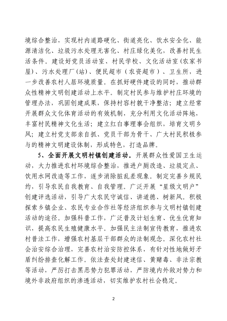 新形势下农村精神文明建设的实施意见_第3页