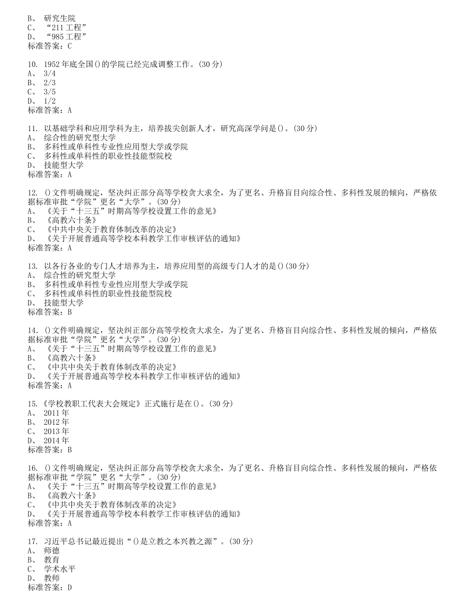 高等教育政策与法规-选择题_第2页
