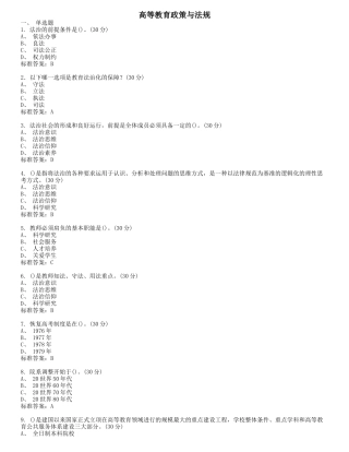 高等教育政策与法规-选择题