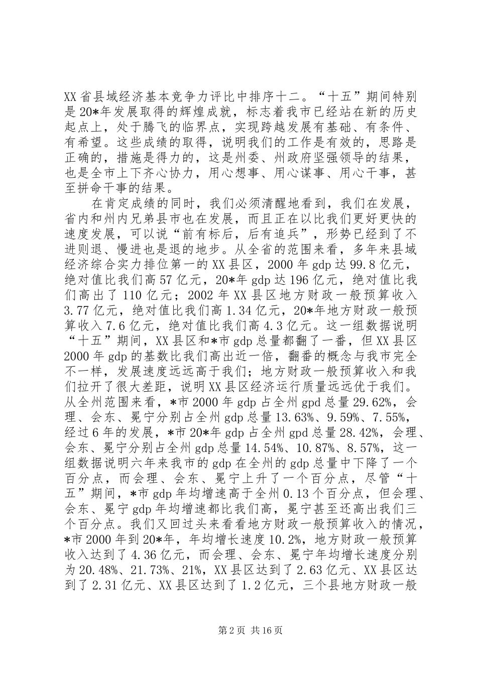副区科级以上领导干部培训会讲话_第2页