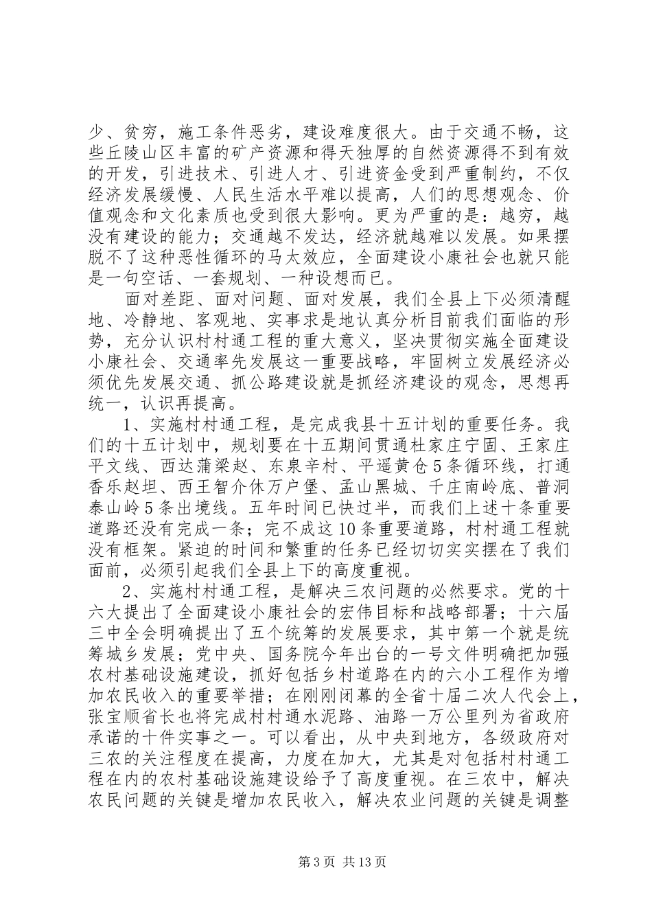 在誓师大会上的讲话_第3页