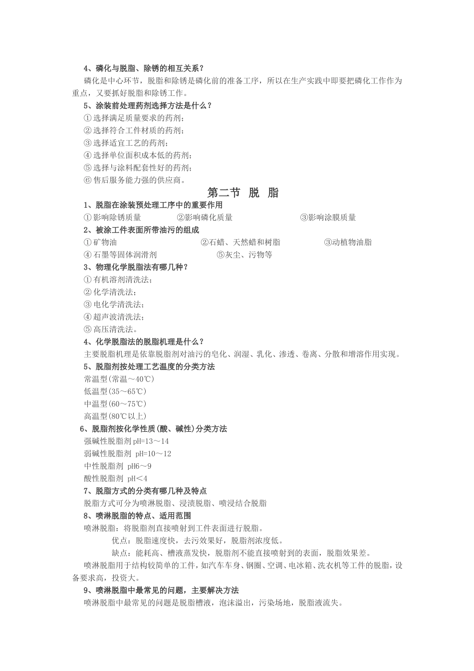 前处理基本知识_第2页