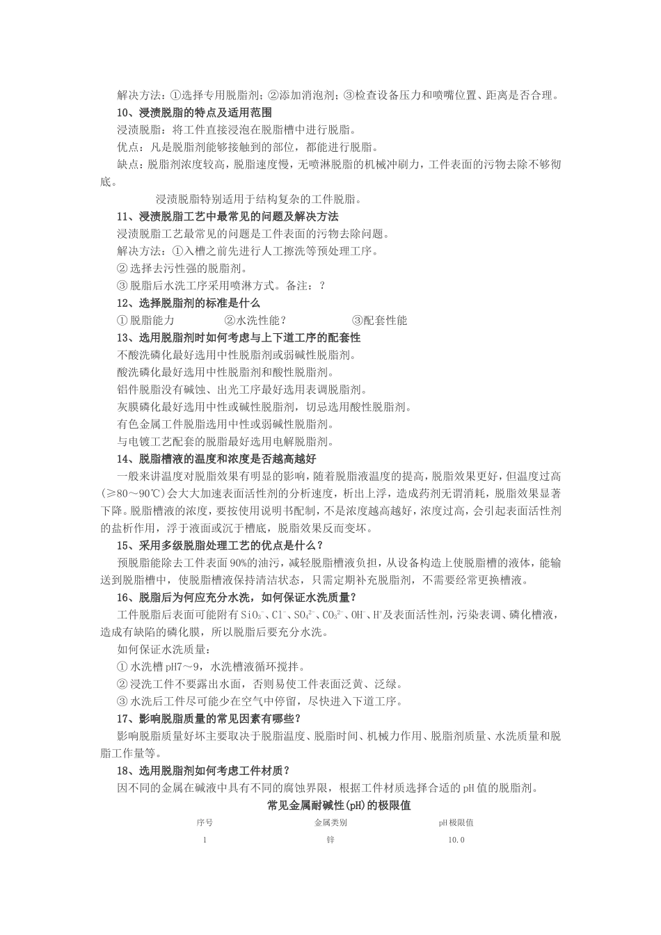 前处理基本知识_第3页