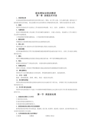 前处理基本知识