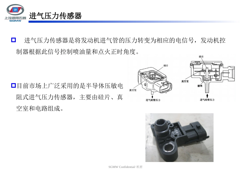 汽车常见传感器_第3页