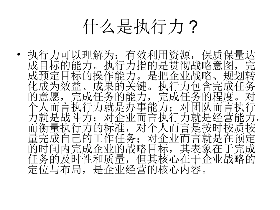 如何提高执行力方案_第2页