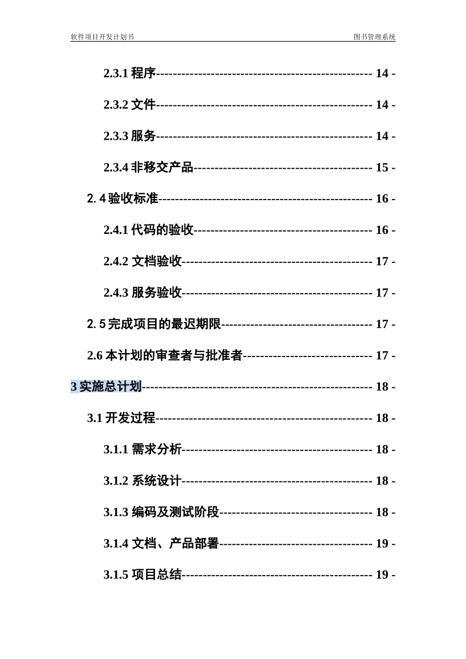 软件项目开发计划书_第3页