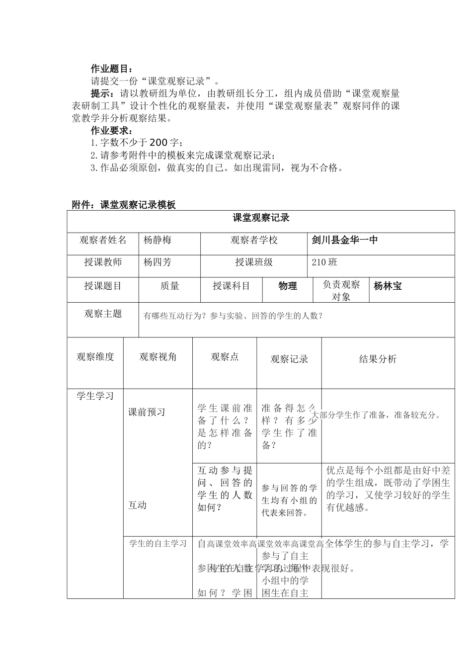语文 课堂观察记录_第1页
