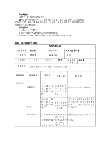 语文 课堂观察记录