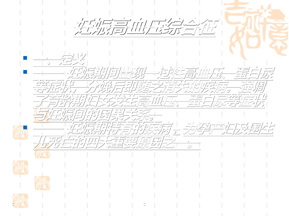 妊高症的护理查房_第2页