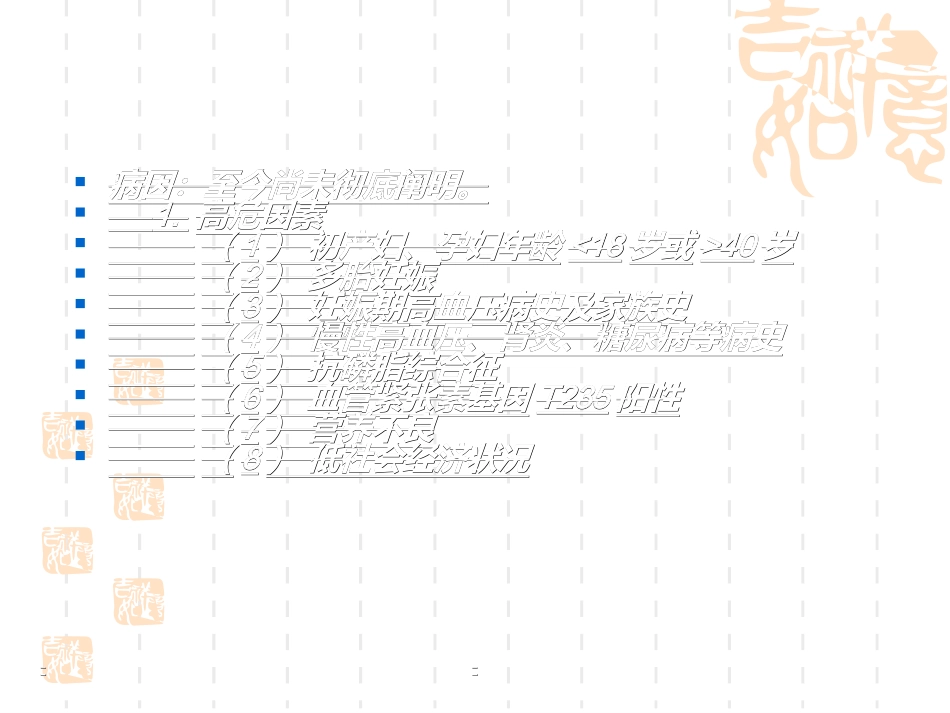 妊高症的护理查房_第3页