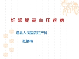 妊高症的护理查房