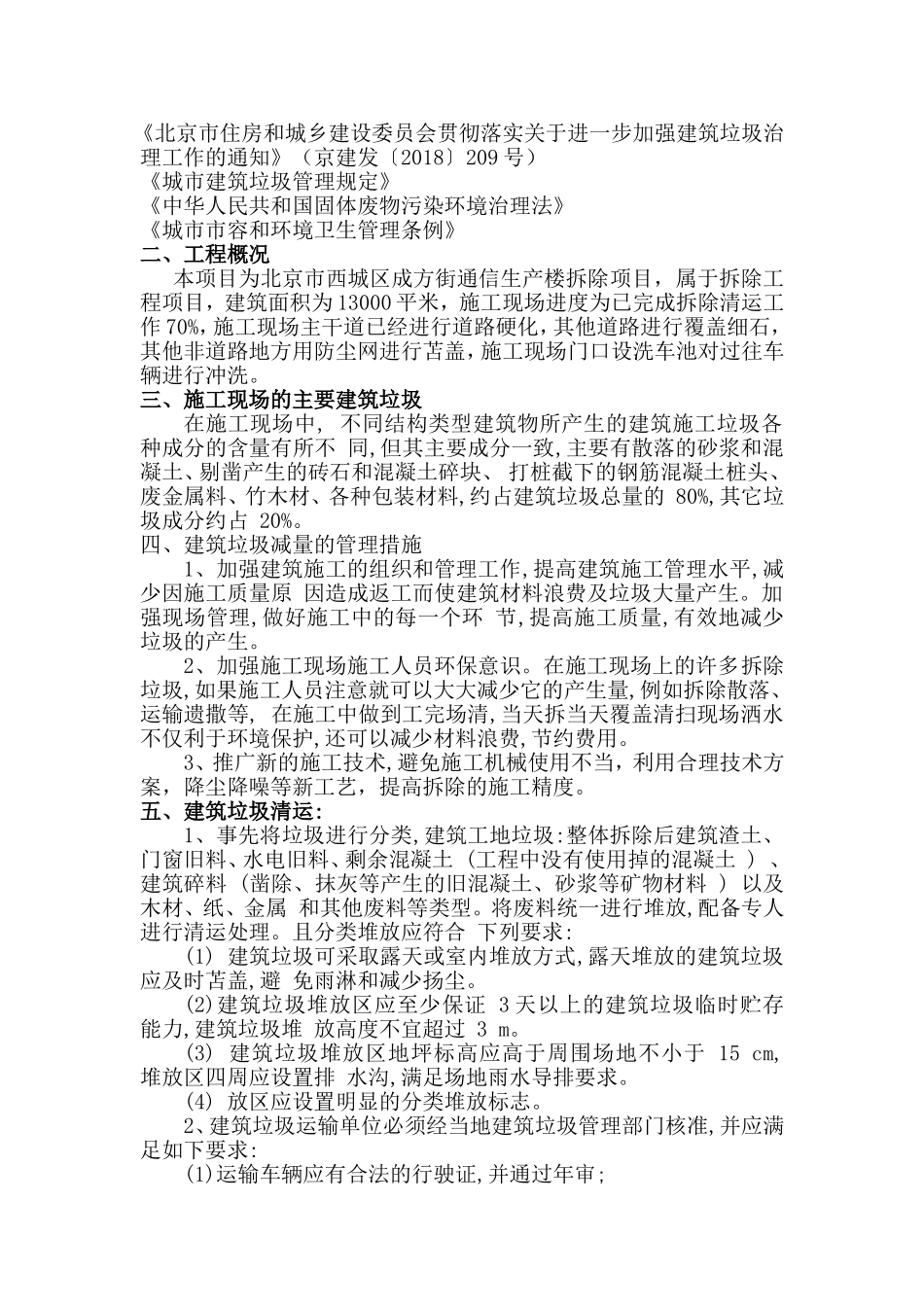 建筑垃圾治理工作方案(北京)_第2页