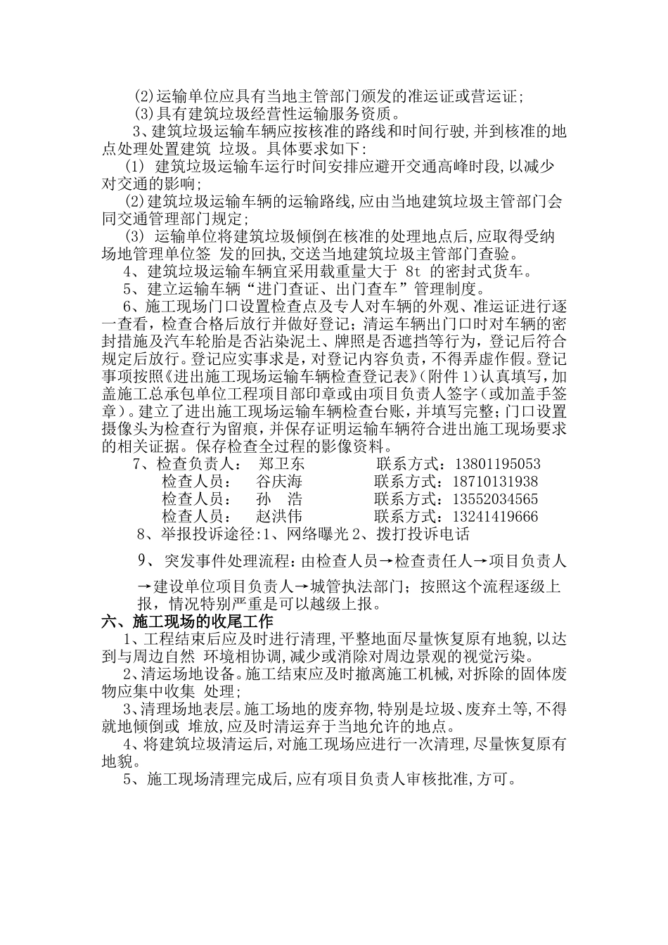 建筑垃圾治理工作方案(北京)_第3页