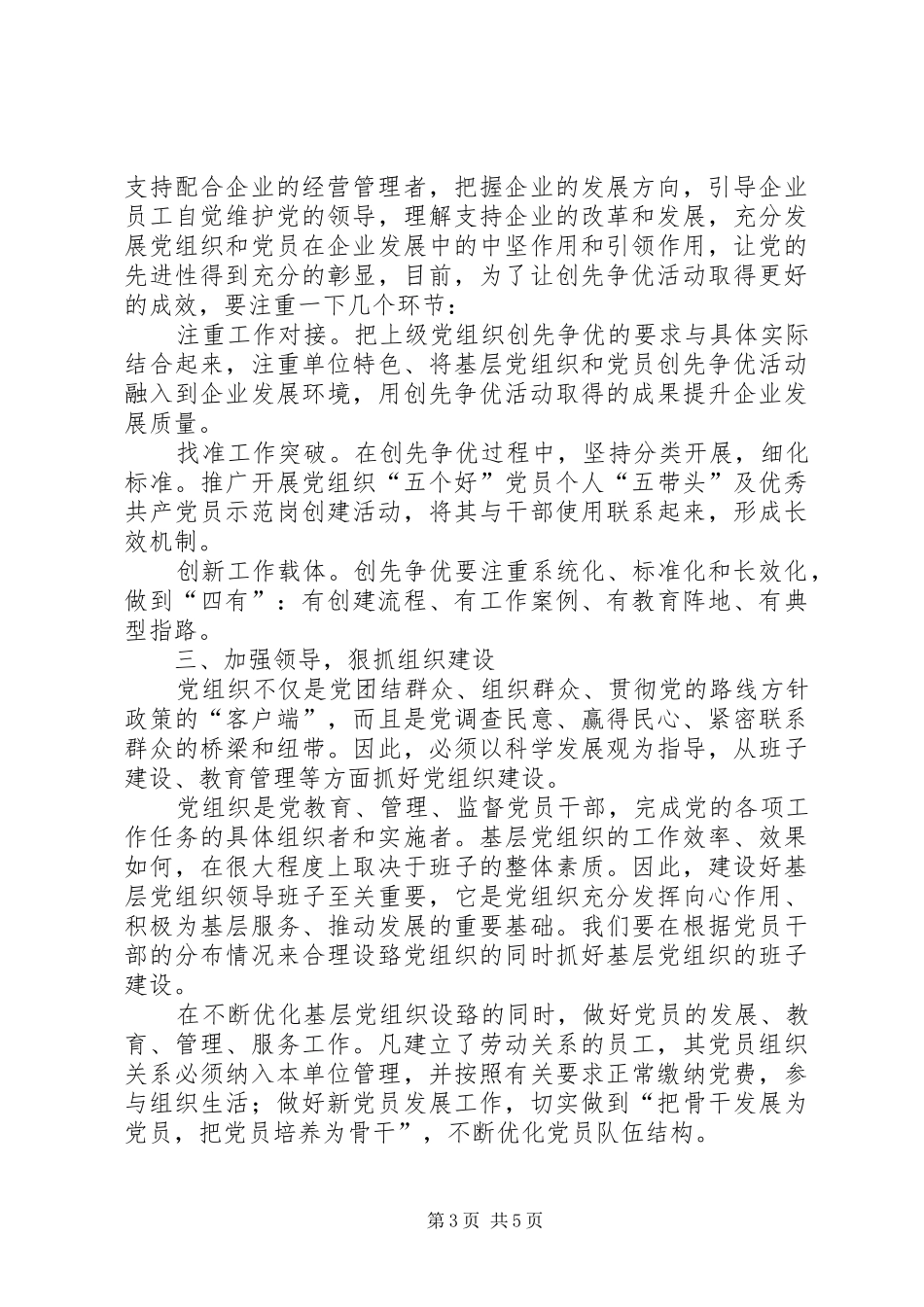 在纪念建党大会上的讲话稿_第3页