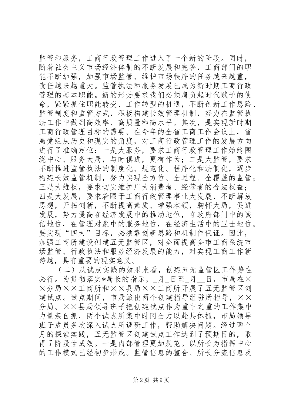 工商所监管区现场会上的讲话_第2页
