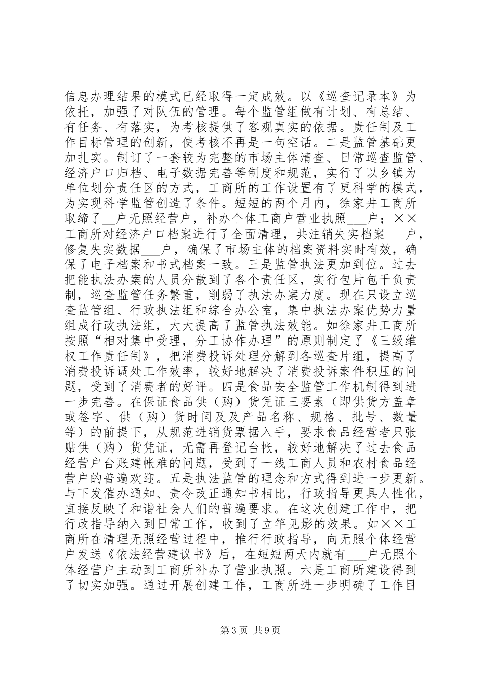 工商所监管区现场会上的讲话_第3页