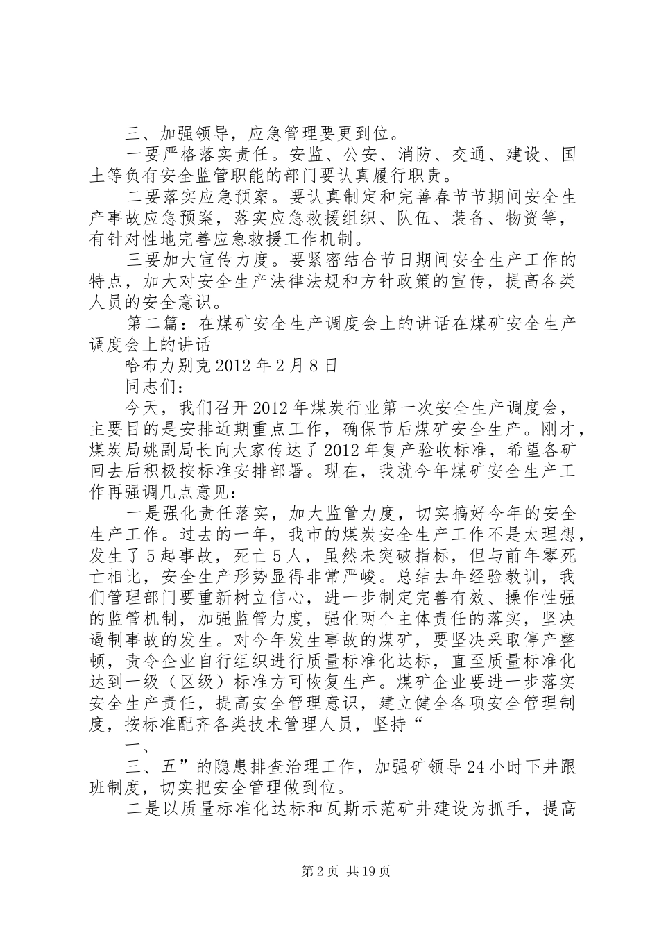 安全生产调度会上的讲话_第2页