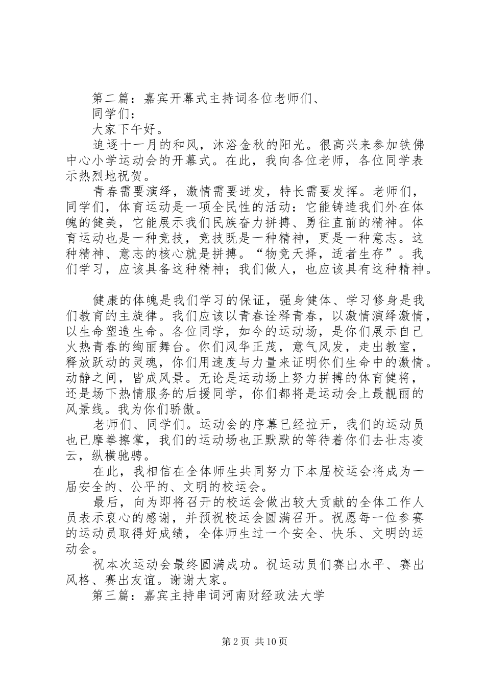 嘉宾上场主持词_第2页