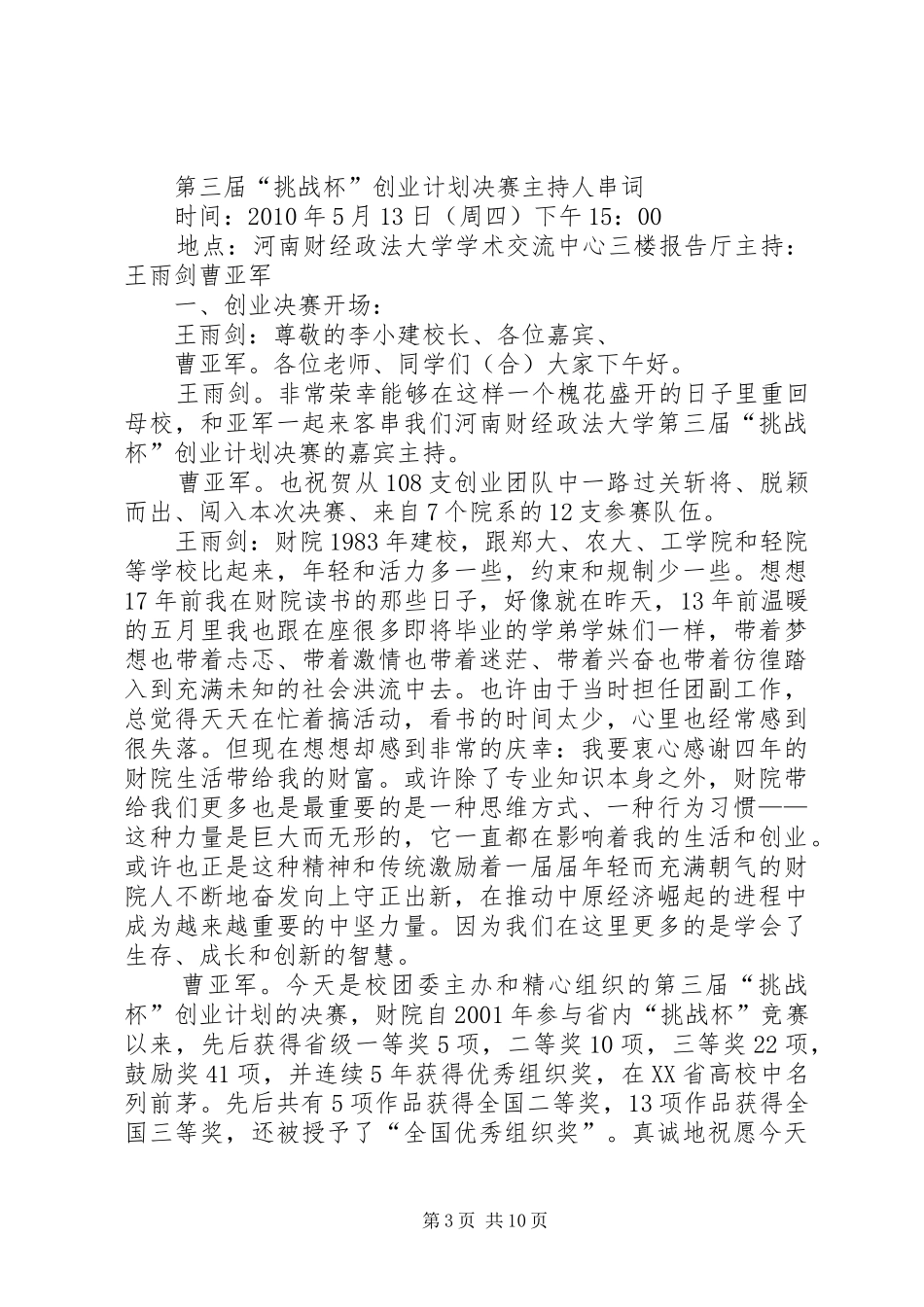 嘉宾上场主持词_第3页