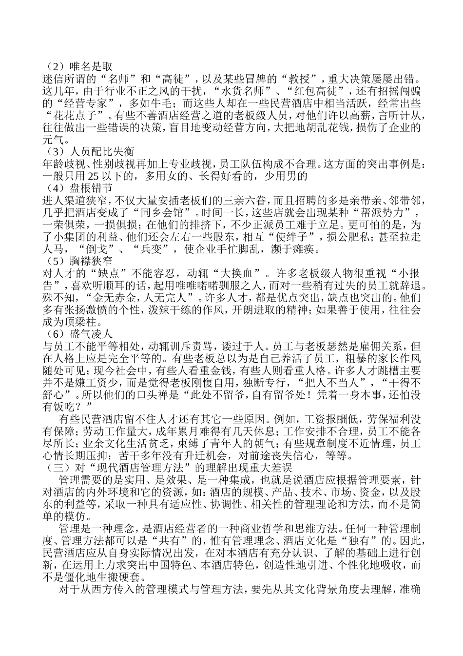 如何运营好民营商务酒店_第3页