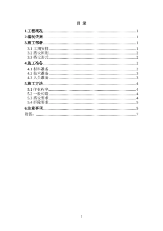 高压线防护防护方案