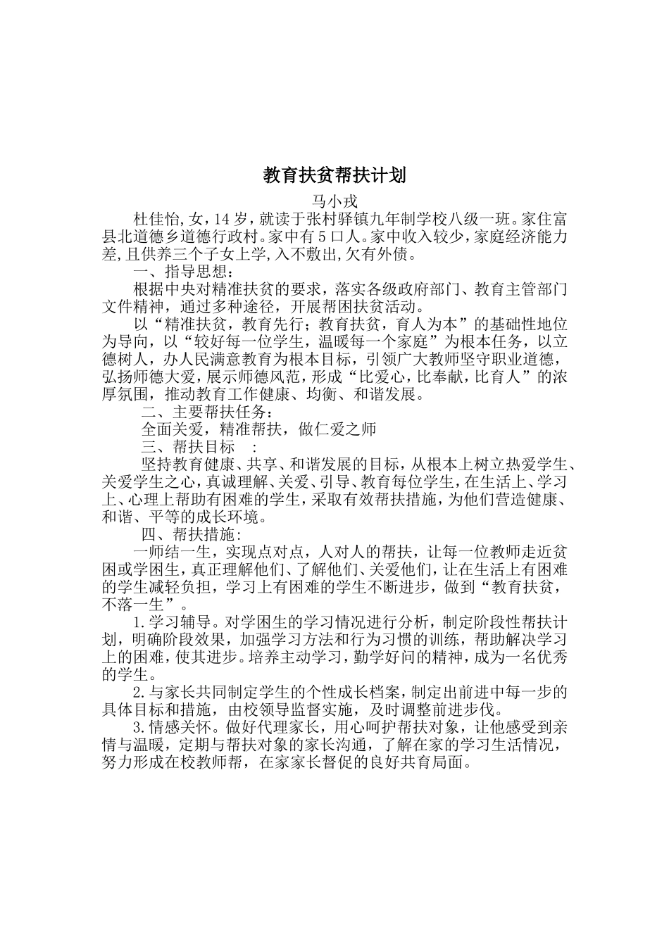 教育扶贫帮扶计划 邹宇_第3页