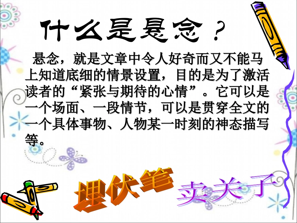 作文悬念的设置_第3页