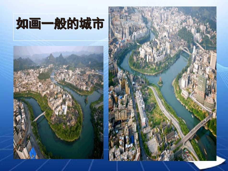 梵天净土   桃园铜仁.梵净山ppt(20148200176)_第3页