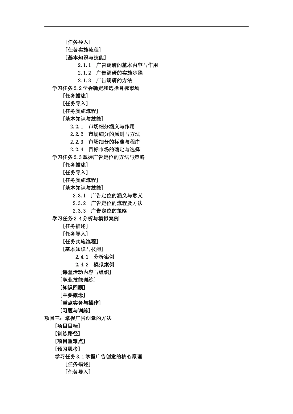 广告理论与实务目录_第2页