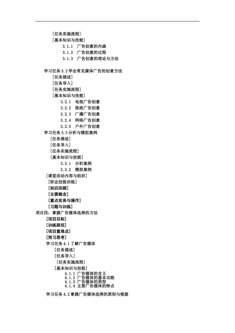 广告理论与实务目录_第3页